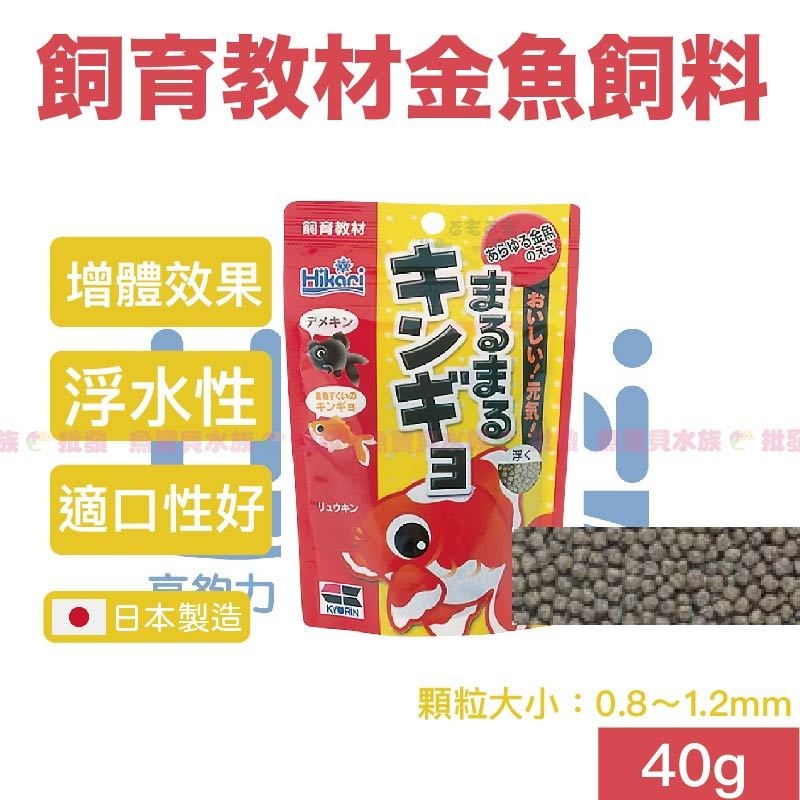 魚寶貝 Hikari 高夠力 飼育教材 金魚飼料 日本原裝 快速成長 魚飼料金魚飼料小金魚幼體牡丹蝶尾 蝦皮購物
