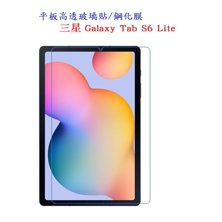 糖果【玻璃保護貼】三星 Tab S6 Lite 10.4吋 SM-P615  平板高透玻璃貼/鋼化膜