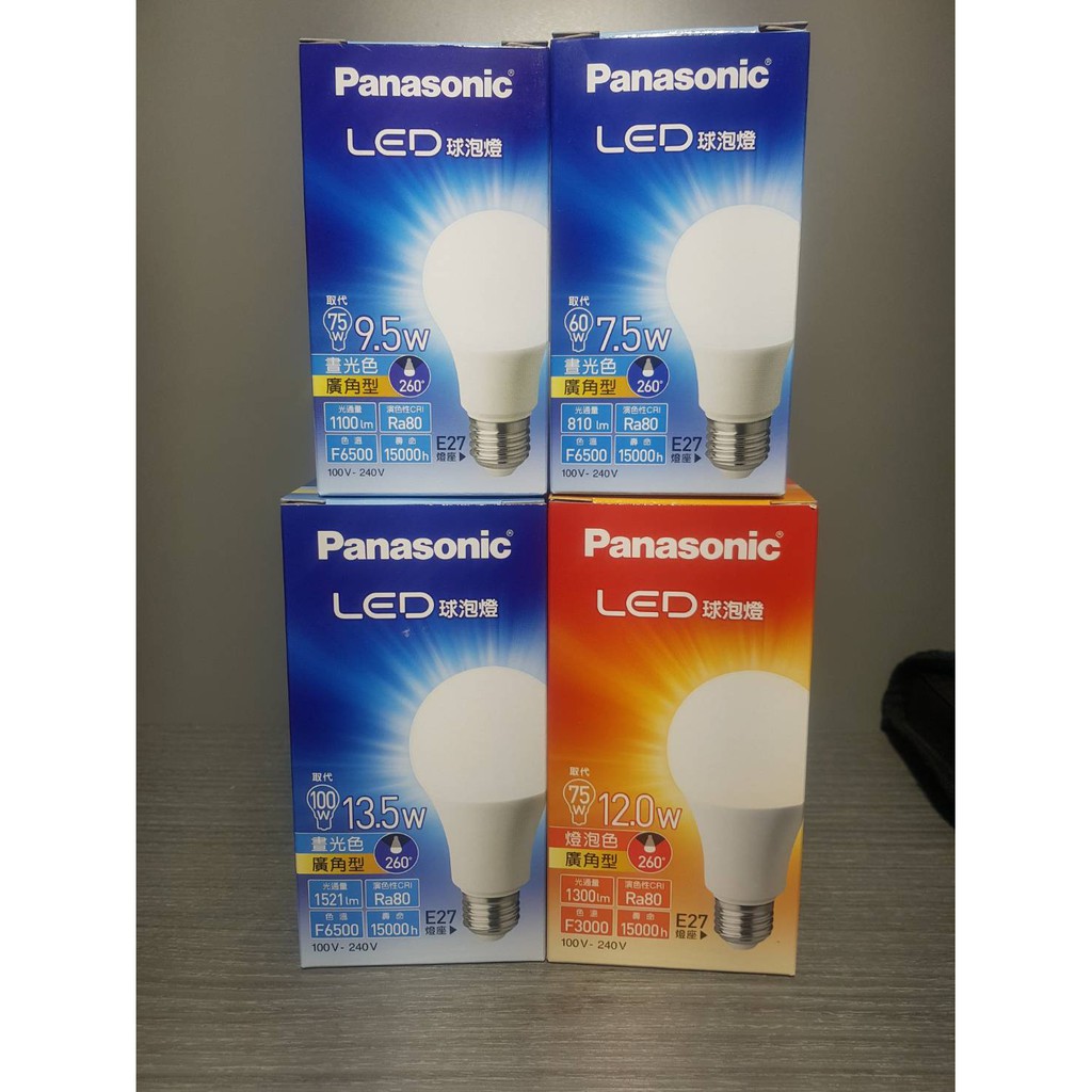 (U LIGHT) 現貨 保3 國際牌 Panasonic 廣角 LED 燈泡 7.5W 9.5W 12W 13.5W