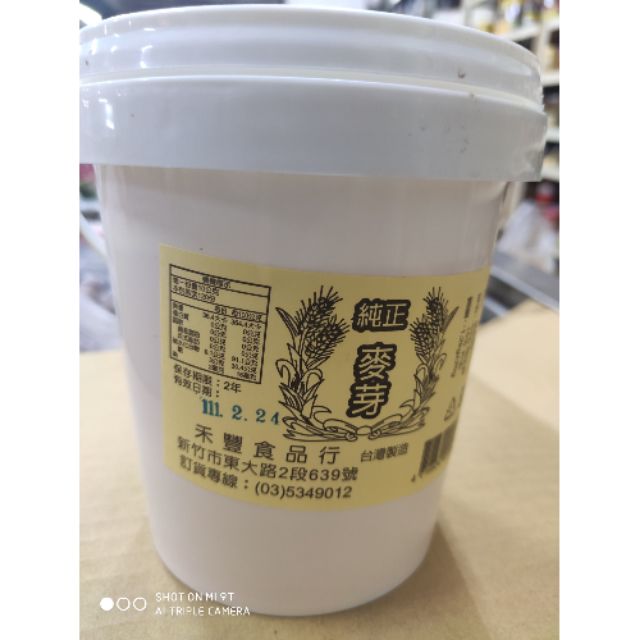 麥芽 純正 水麥芽 台灣製造 1.2KG