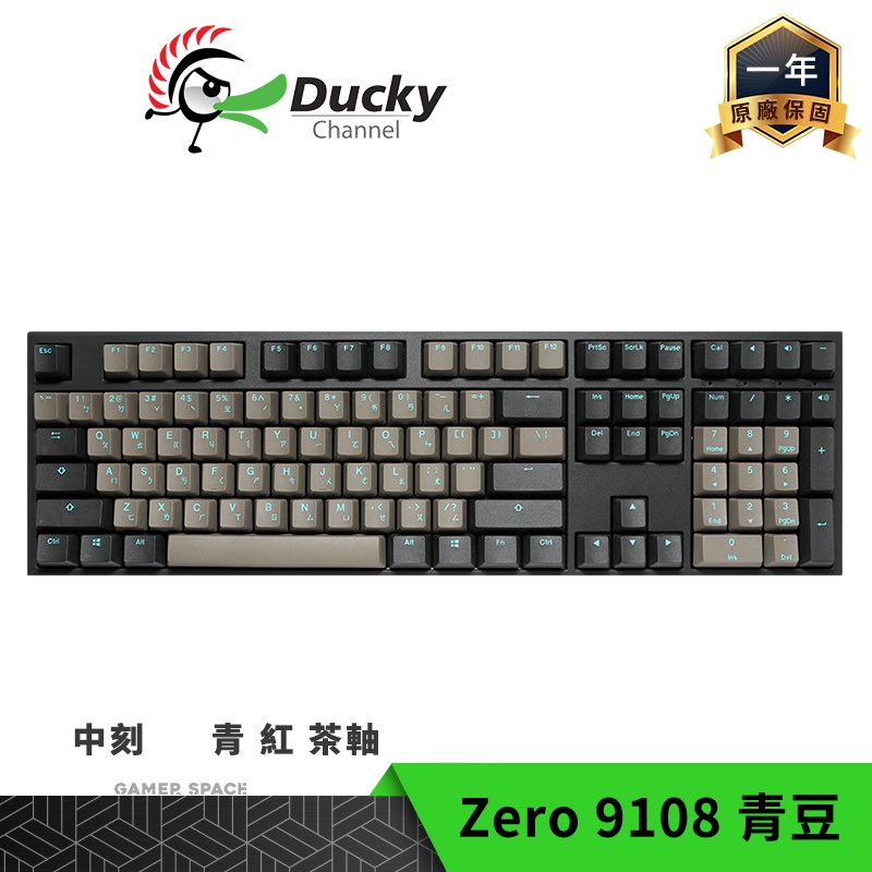 Ducky ZERO 9108 DKZE2008 青豆 機械式電競鍵盤 中刻 青 紅 茶軸 玩家空間