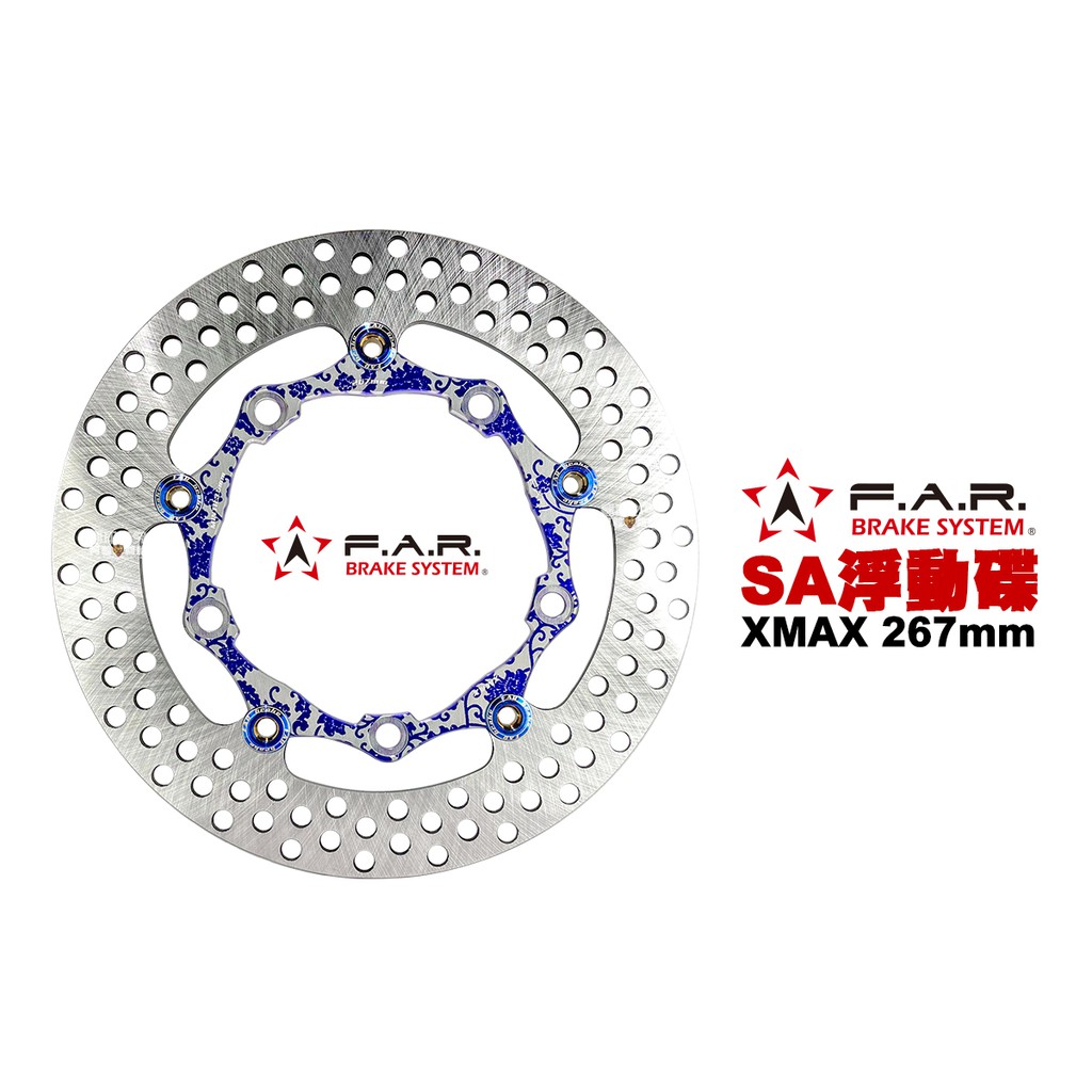 F.A.R SA系列 浮動碟盤 山葉 XMAX 267mm 青花瓷內盤燒鈦浮動扣 內盤浮動扣多色可選 FAR