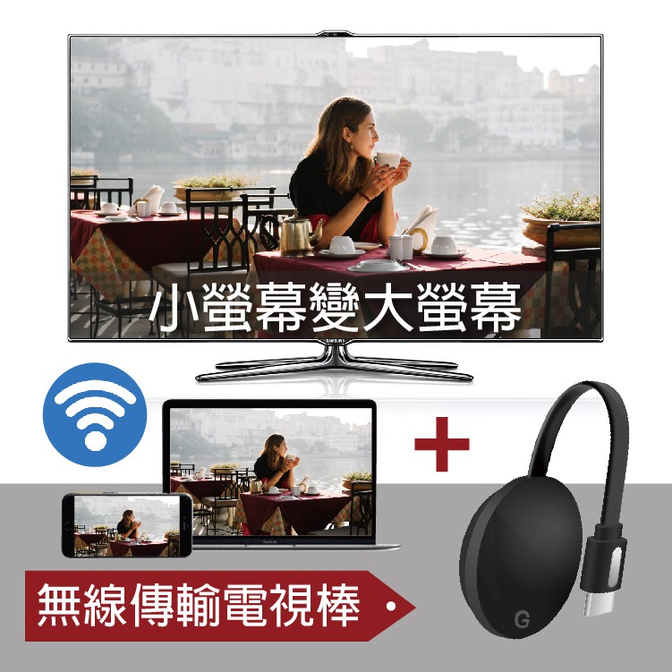 HDMI手機電視棒 無線影音傳輸器 手機平板電視分享器追劇 通用 適用 ios/Android/iphone