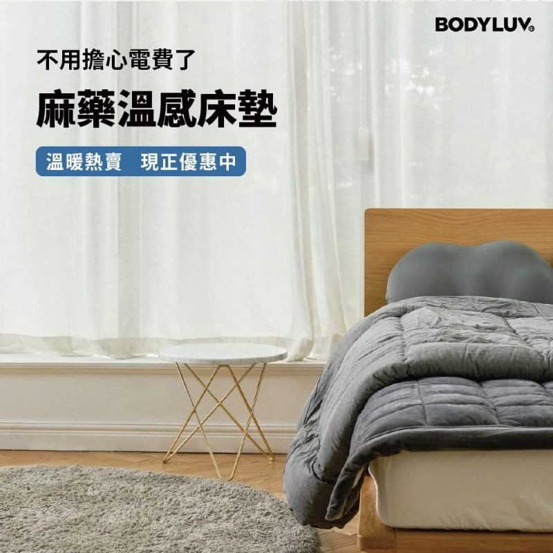 韓國官方正版bodyluv麻藥溫感床墊 蝦皮購物
