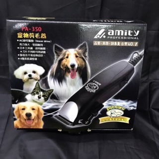 BJ💎雅娜蒂寵物電剪 Amity PA-350 長/中/短毛寵物皆適用