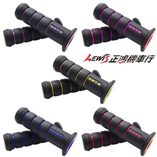 【正鴻機車行】極光雙色握把套 KOSO 手把套 SMAX FORCE 勁戰六代 VJR 雷霆S DRG KRV JETS