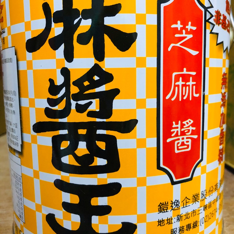 真老麻醬王芝麻醬 3kg/罐-（1罐/單）兩罐超重