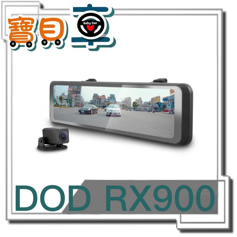 【免運送安裝送128G】DOD RX900 1440P 前後星光級 電子後視鏡 流媒體 GPS測速 前後雙錄 行車記錄器