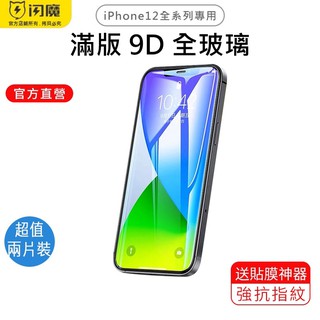 ［滿額免運］閃魔SmartDevil 滿版9D全玻璃曲面玻璃膜 超值兩片裝 iPhone 12 全系列 適用
