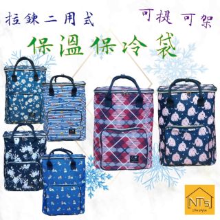 保安殿-（純粹替換袋）保溫保冷拉鍊二用式替換袋（伸縮拉桿車架，購物車架均適用）