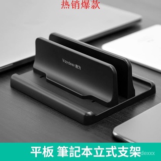 【熱銷爆款】【限時特惠】【現貨速發 】筆電收納支架 筆記本立式支架 筆電支架 筆記本支架 桌上型 筆