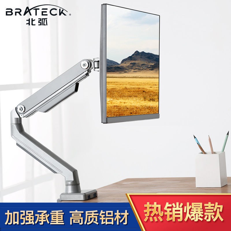 【輕輕家】Brateck北弧 顯示器支架 電腦顯示器支架臂電腦支架機械臂增高架