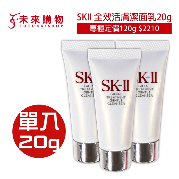 SKII 洗面乳20g / 化妝水30ml / 卸妝蜜15g【未來購物】