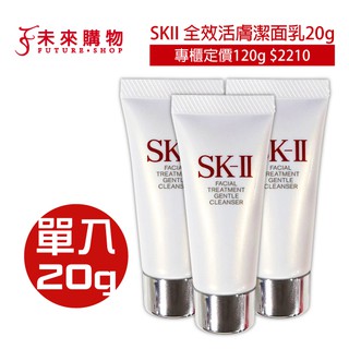 SKII 洗面乳20g / 化妝水30ml / 卸妝蜜15g【未來購物】