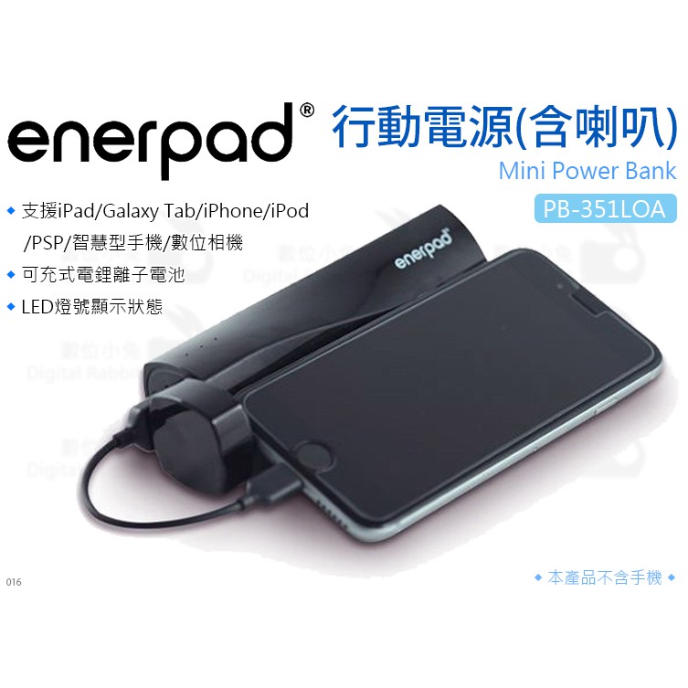 數位小兔【enerpad PB-351LOA 1900mAh 行動電源 不挑色】隨身喇叭 iPad 音響 行動充 充電寶