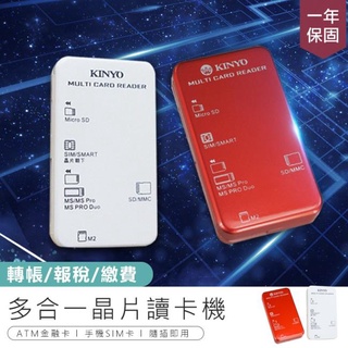 【多合一晶片讀卡機】ATM讀卡機 IC晶片讀卡機 金融卡讀卡機 記憶卡讀卡機 讀卡器