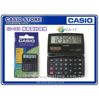 CASIO 計算機 CASIO計算機 SX-100 攜帶型國家考試用計算機 CA-17 國隆手錶專賣店