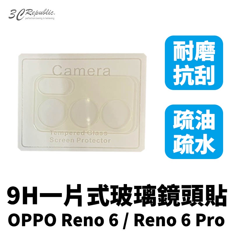 一片式 玻璃 鏡頭保護貼 保護貼 9h 鏡頭貼 玻璃鏡頭 適用於OPPO Reno 6 pro