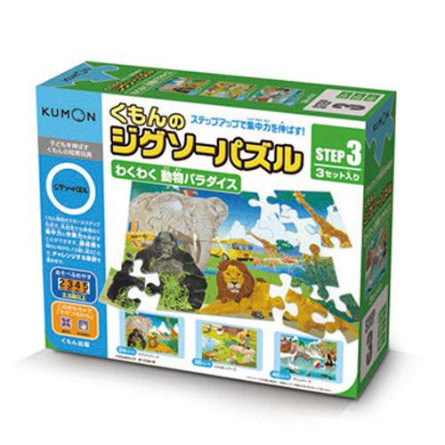KUMON 幼兒益智拼圖 第三階段 step3 日本製 動物 功文出品 學齡前幼兒教育玩具 ~全新