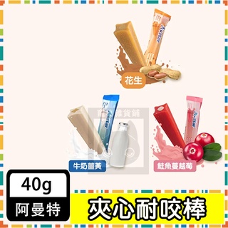 【A Star】夾心耐咬棒 花生 蔓越莓 牛奶 潔牙骨