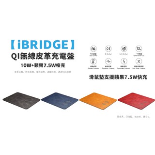 韋德機車精品 IBRIDGE 快速無線充電滑鼠板 無線充電 充電器 IBW002 10W+7.5W Iphone 三星