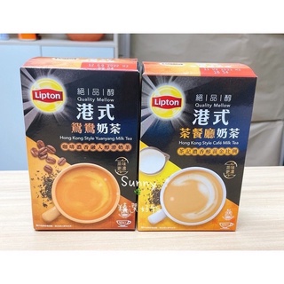 【預購】香港 Lipton立頓絕品醇 港式茶餐廳奶茶 港式鴛鴦奶茶 港式奶茶