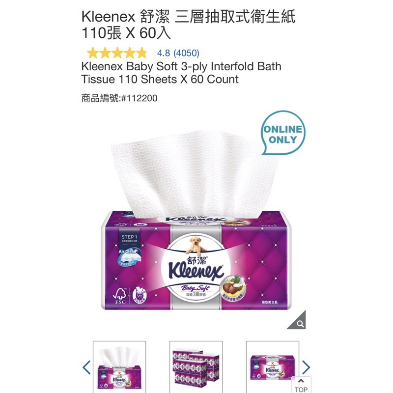 免運費 Costco 好市多 代購 Kleenex 舒潔 三層抽取式衛生紙 110張 X 60入