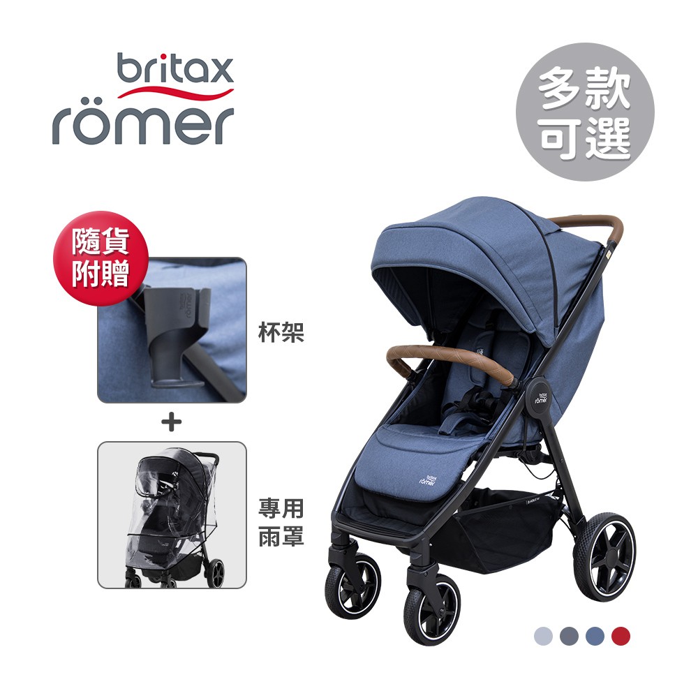 Britax Römer 英國 B-Agile M 豪華四輪嬰兒推車 手推車 【YODEE優迪】