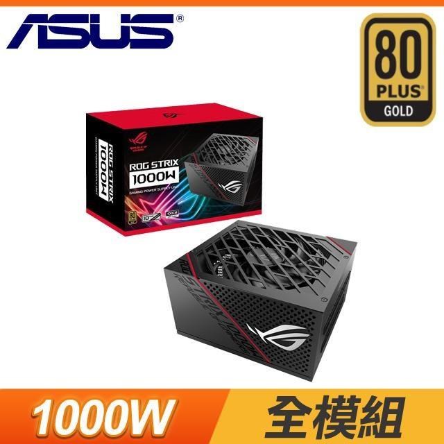 【電腦天堂】ASUS 華碩 ROG-STRIX-1000G 1000W 金牌 全模組 電源供應器 (10年保)