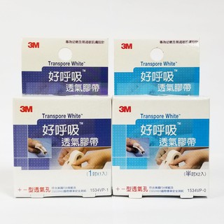 3M 好呼吸 透氣膠帶 超透氣 半吋2入/1吋1入