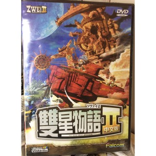 撿便宜PC 保證全新正版未拆封☆下標即賣☆ ~ 雙星物語2 Zwei II 中文版