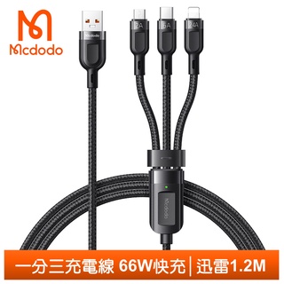 Mcdodo 一分三 Lightning/安卓MicroUSB/TypeC充電線閃充線快充線 66W 迅雷 麥多多