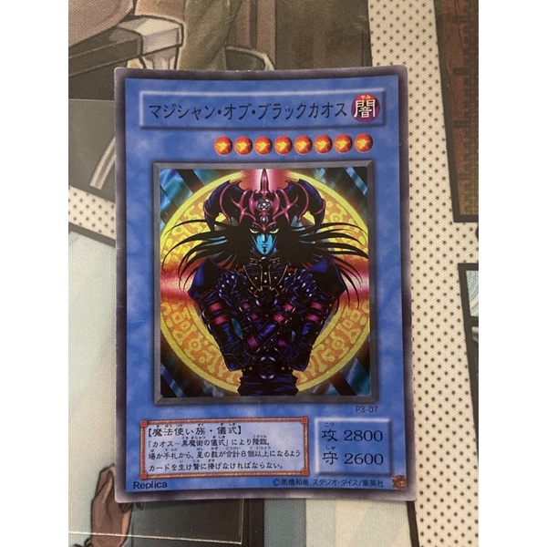 遊戲王 二期 P3-07 混沌黑魔術師 亮面 卡歐斯 黑魔導