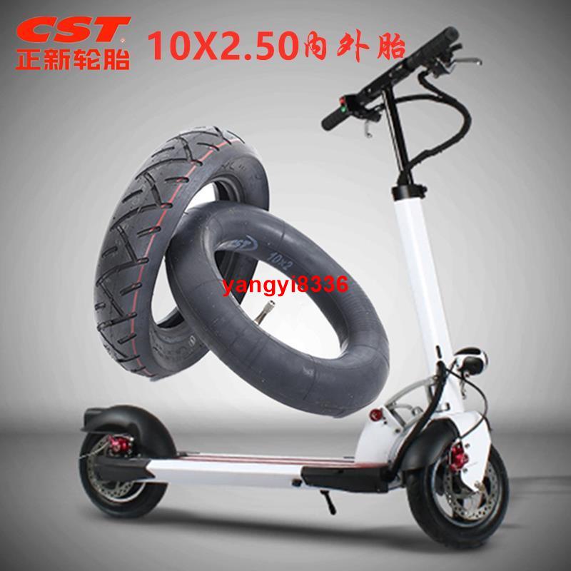 電動滑板車10寸10X2.50CST正新內外胎折疊迷你小型代駕平衡車輪胎/yangyi8336