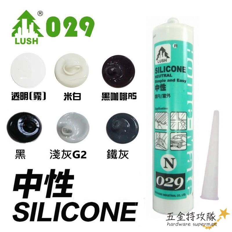 【矽利康】N029 中性矽利康 300ml 矽力康Silicone 中性SILICON 防水膠 玻璃膠 300足量填縫劑 | 蝦皮購物