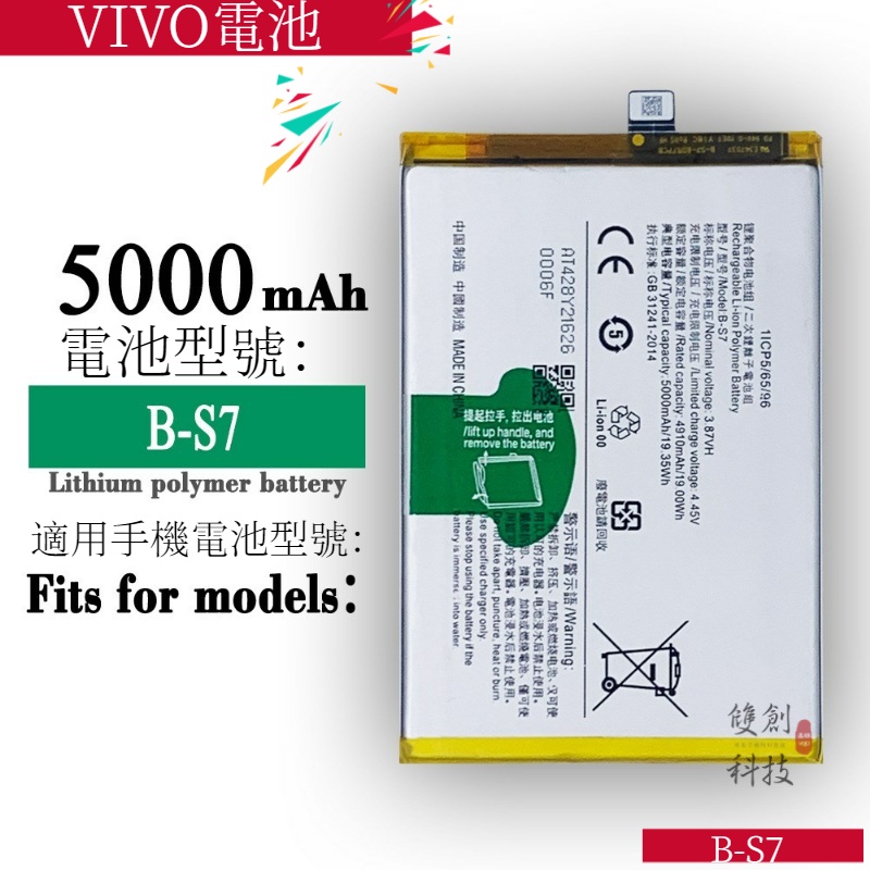 適用於VIVO手機 手機內置中性鋰電池 B-S7 5000mAh 大容量電池零循環