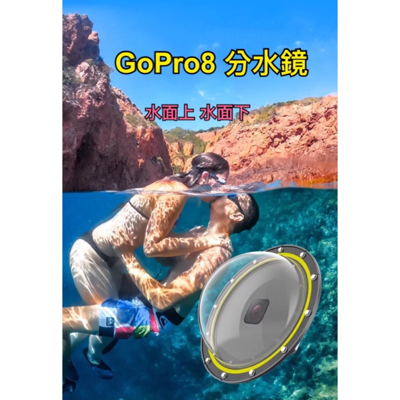 Gopro8分水鏡 hero8分水鏡