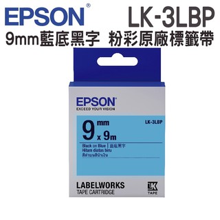 EPSON LK-3LBP C53S653406 粉彩系列藍底黑字標籤帶(寬度9mm)