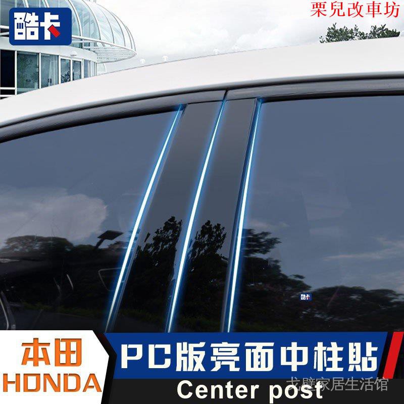 【汽車配件】本田 HONDA HRV CIVIC CRV CITY FIT改裝 飾中柱貼 車門 B柱 鏡面裝飾 車窗