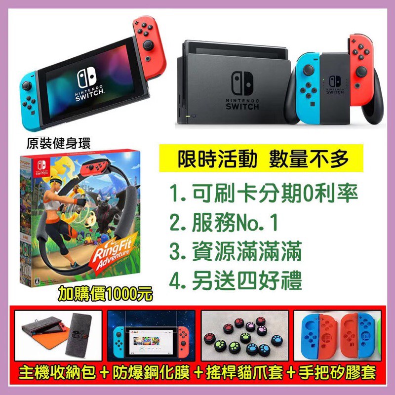 高仿lv新包裝 同捆組 任天堂 Switch 紅藍主機 健身環 主機 健身環大冒險 周董的店 I 476736281 8978489149 Position 優惠推薦 2021年8月 蝦皮購物台灣