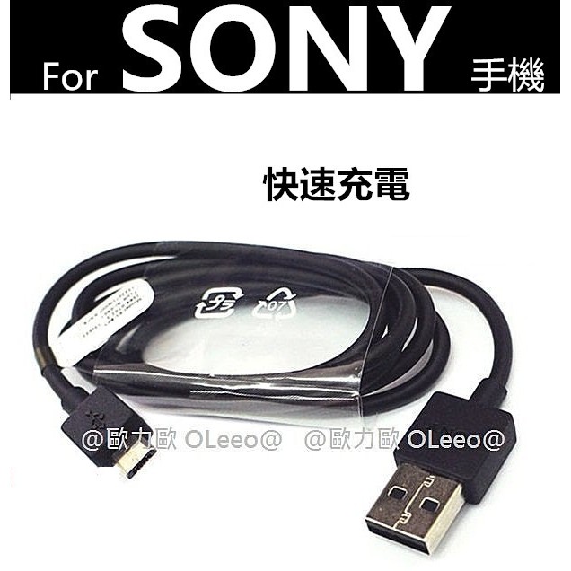 SONY 適用 Xperia Z5 Z5P XA Xperia 10 充電線 傳輸線 快充線