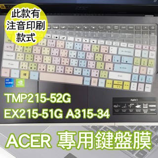 ACER A315-34 P215-52G EX215-51G 鍵盤膜 鍵盤套 鍵盤保護膜