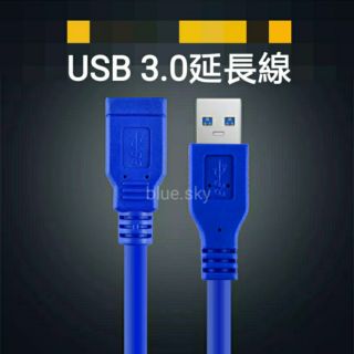 高品質 USB3.0 延長線 USB3.0 / 快充傳輸延長線 / USB延長線