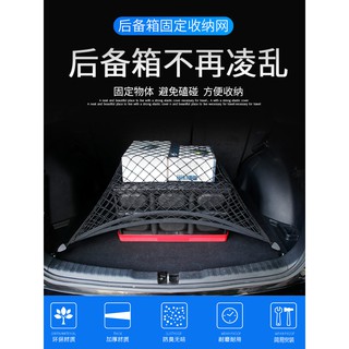 適用大量車型 後車箱置物網 行李固定網兜網袋 掛勾式網罩儲物隔物 4勾車用置物袋收納袋 露營旅遊 通用後備箱網兜