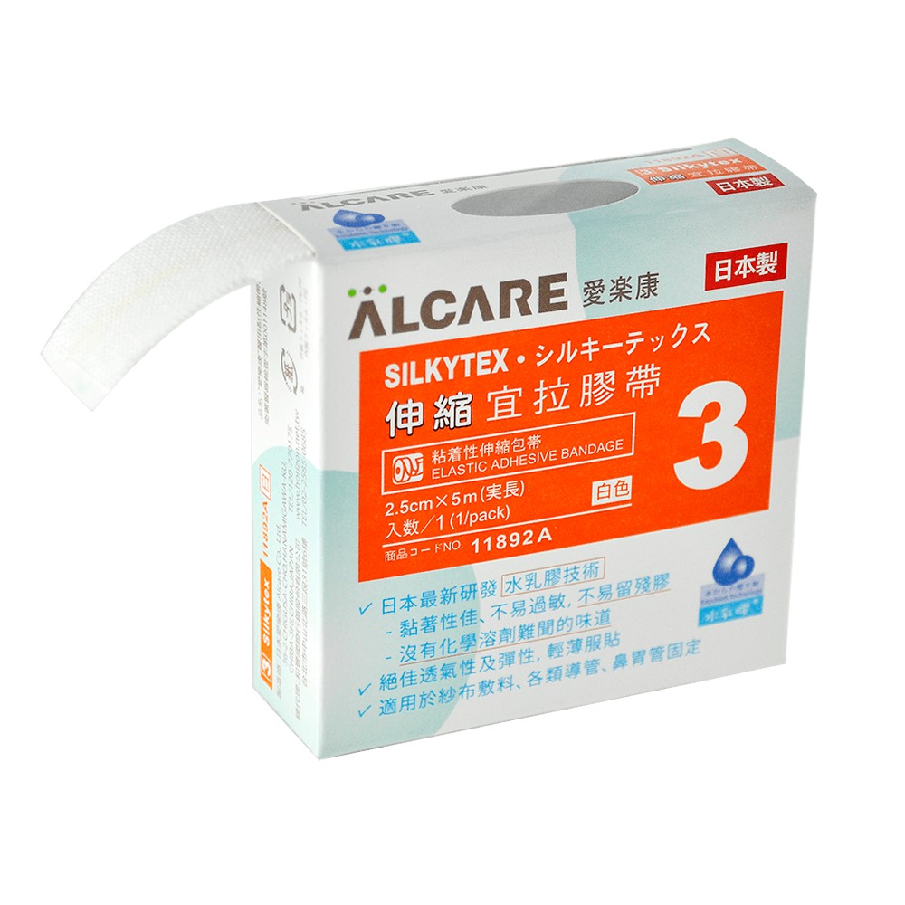 愛樂康 Alcare 伸縮宜拉膠 半吋/一吋/一吋半/二吋 - ”愛樂康”醫用黏性繃帶（未滅菌）
