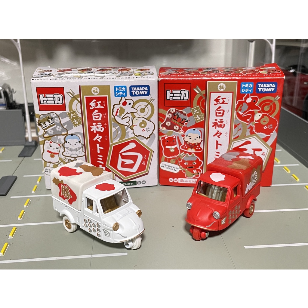Tomica Daihatsu Midget 紅白福車 兩台合售