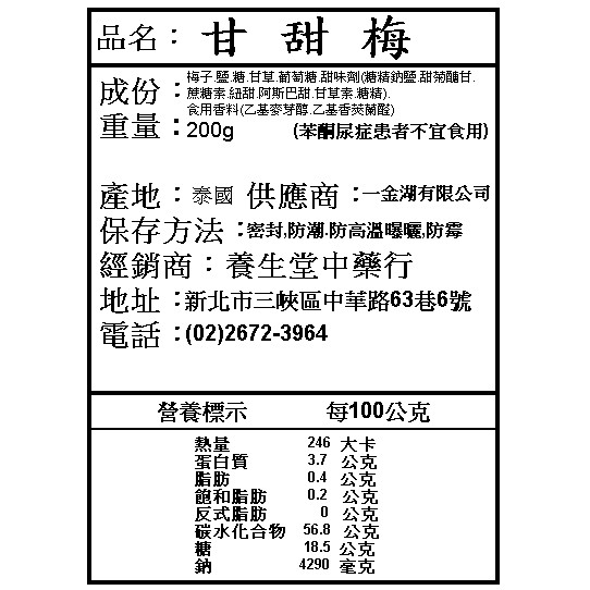 養生堂 甘甜梅200g 精美夾鏈立袋包裝甜菊梅酸梅甜化梅梅子蜜餞酸梅 蝦皮購物