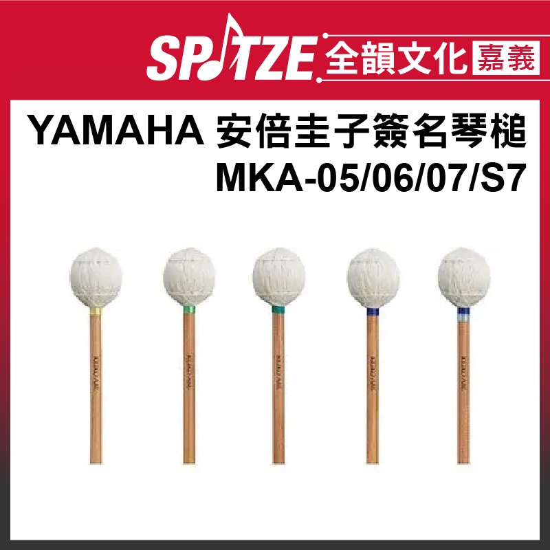 YAMAHA ヤマハ 撒ける 安倍圭子 Signature mallets マレット
