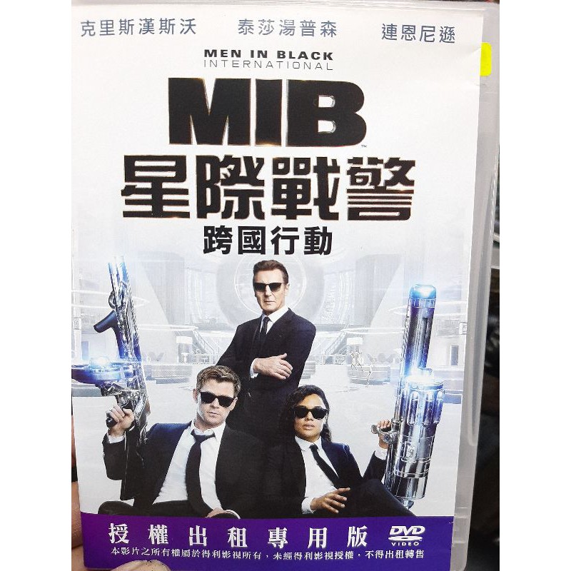 二手DVD MIB星際戰警跨國行動，保存完整無刮傷