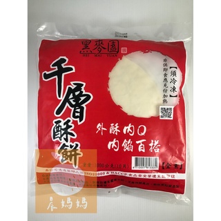 【晨媽媽】千層酥皮 10片/包 早餐食材 冷凍食品 滿1600免運